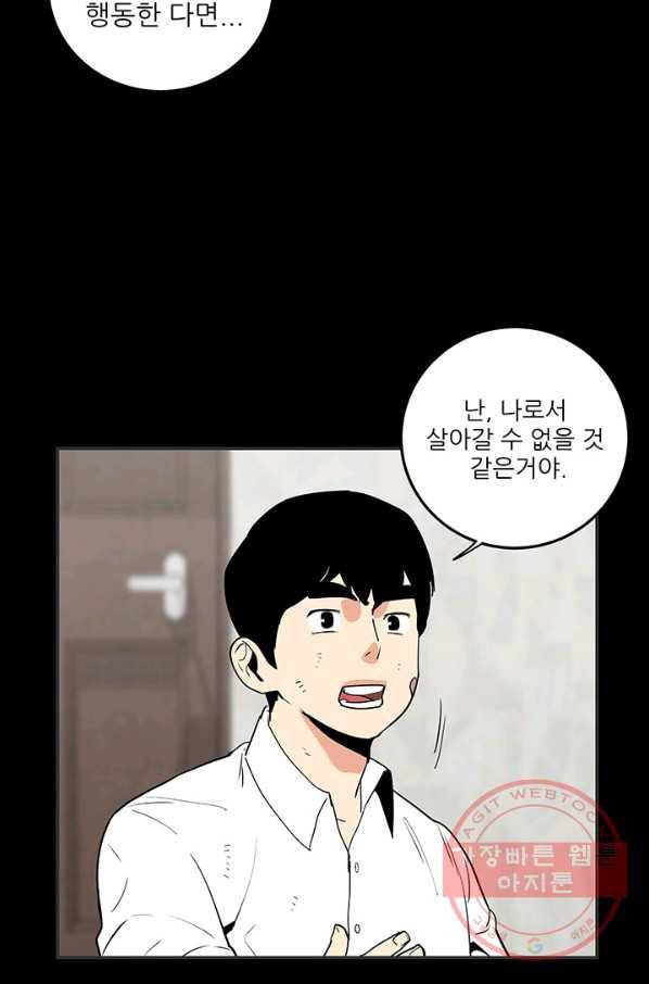 내가 죽이기로 했다 세 번째조건(3) 19