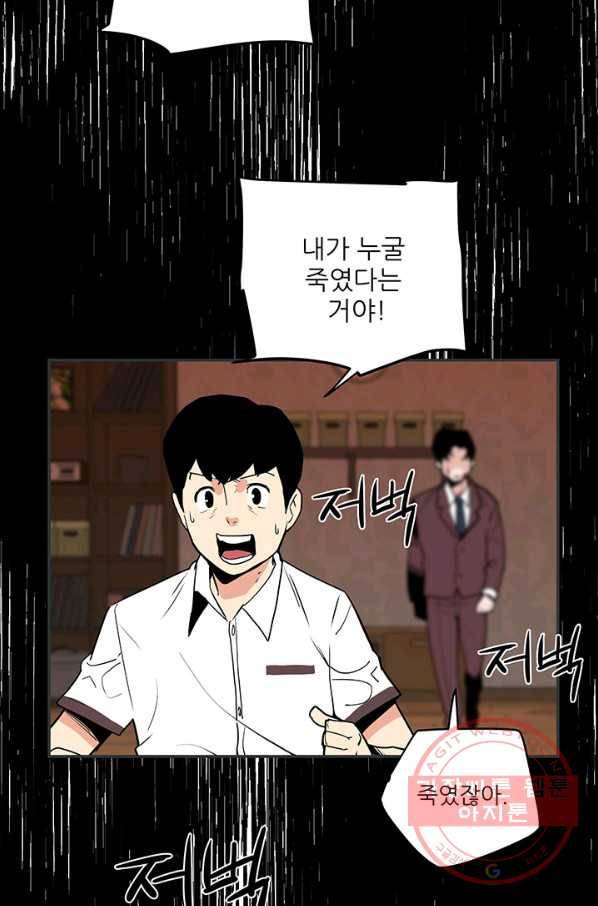 내가 죽이기로 했다 세 번째조건(3) 29