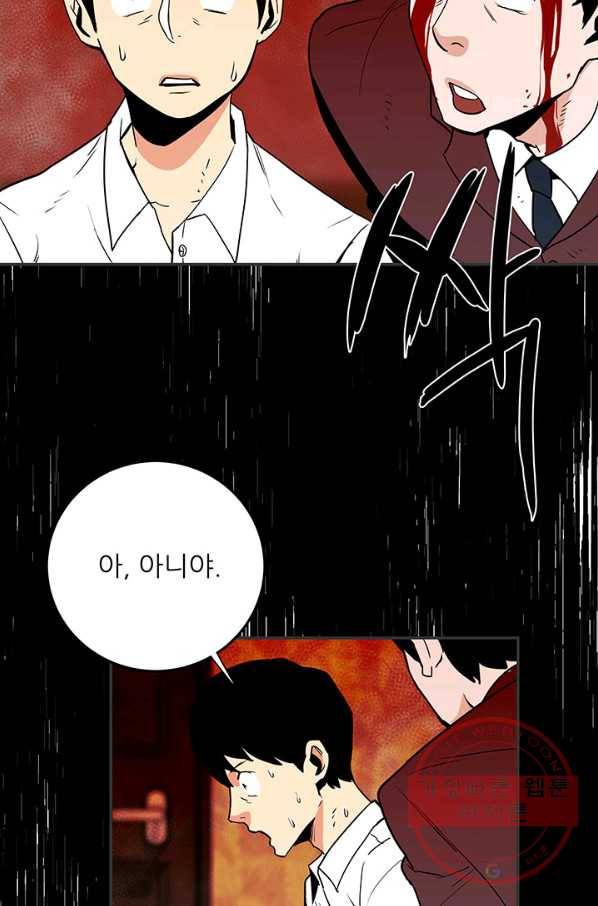 내가 죽이기로 했다 세 번째조건(3) 33