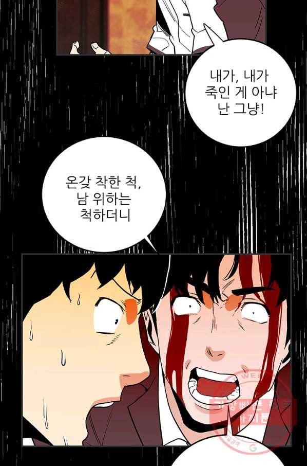 내가 죽이기로 했다 세 번째조건(3) 34