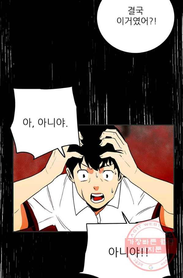 내가 죽이기로 했다 세 번째조건(3) 35