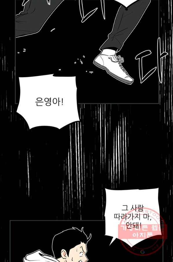 내가 죽이기로 했다 세 번째조건(3) 43