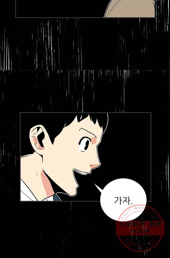 내가 죽이기로 했다 세 번째조건(3) 46