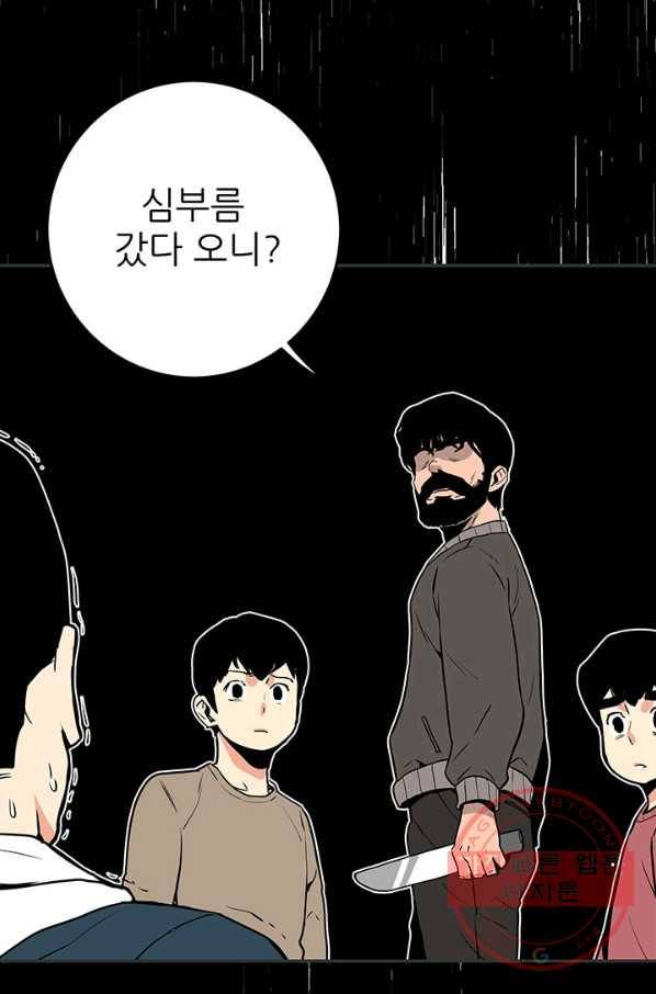 내가 죽이기로 했다 세 번째조건(3) 65
