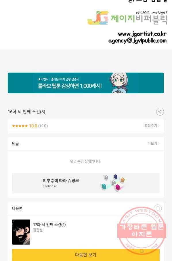 내가 죽이기로 했다 세 번째조건(3) 69