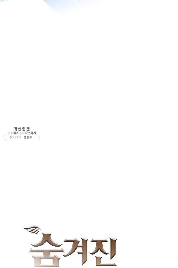 숨겨진 세계 102화 6