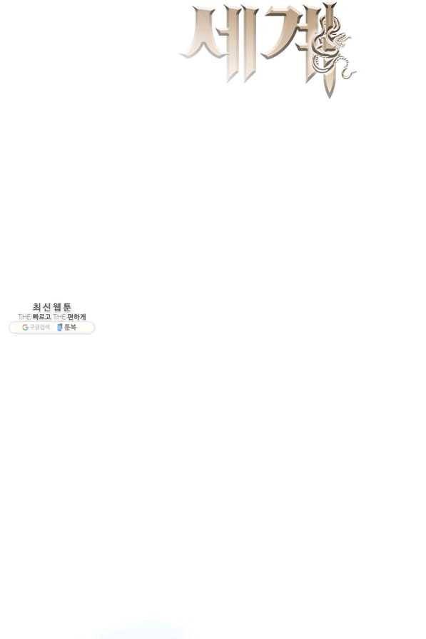 숨겨진 세계 102화 7
