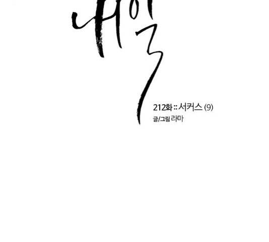 내일  212화 8