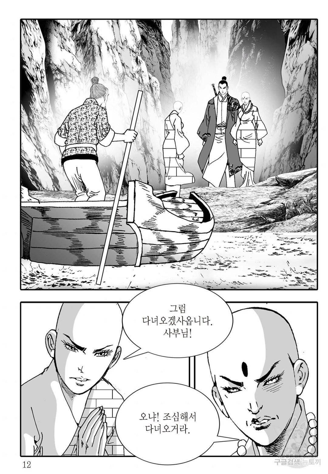 야설록 살수대협 컬렉션 17화 5