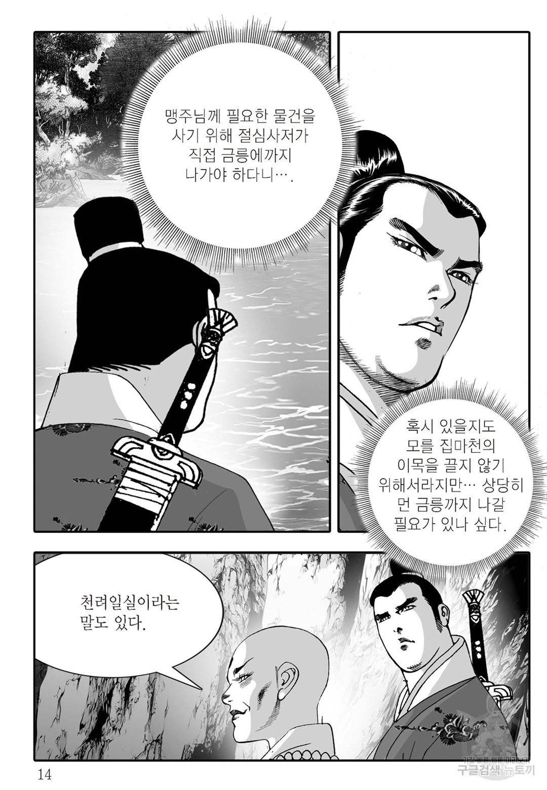 야설록 살수대협 컬렉션 17화 7