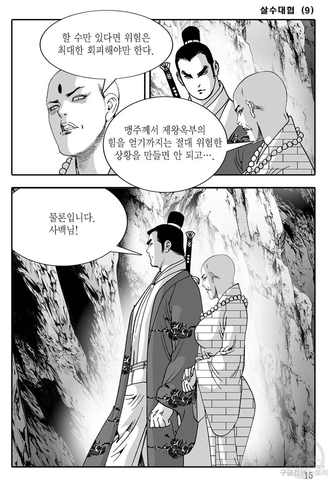 야설록 살수대협 컬렉션 17화 8