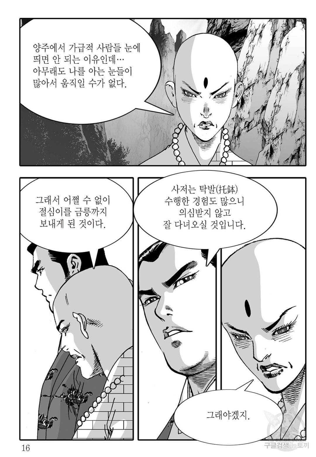 야설록 살수대협 컬렉션 17화 9