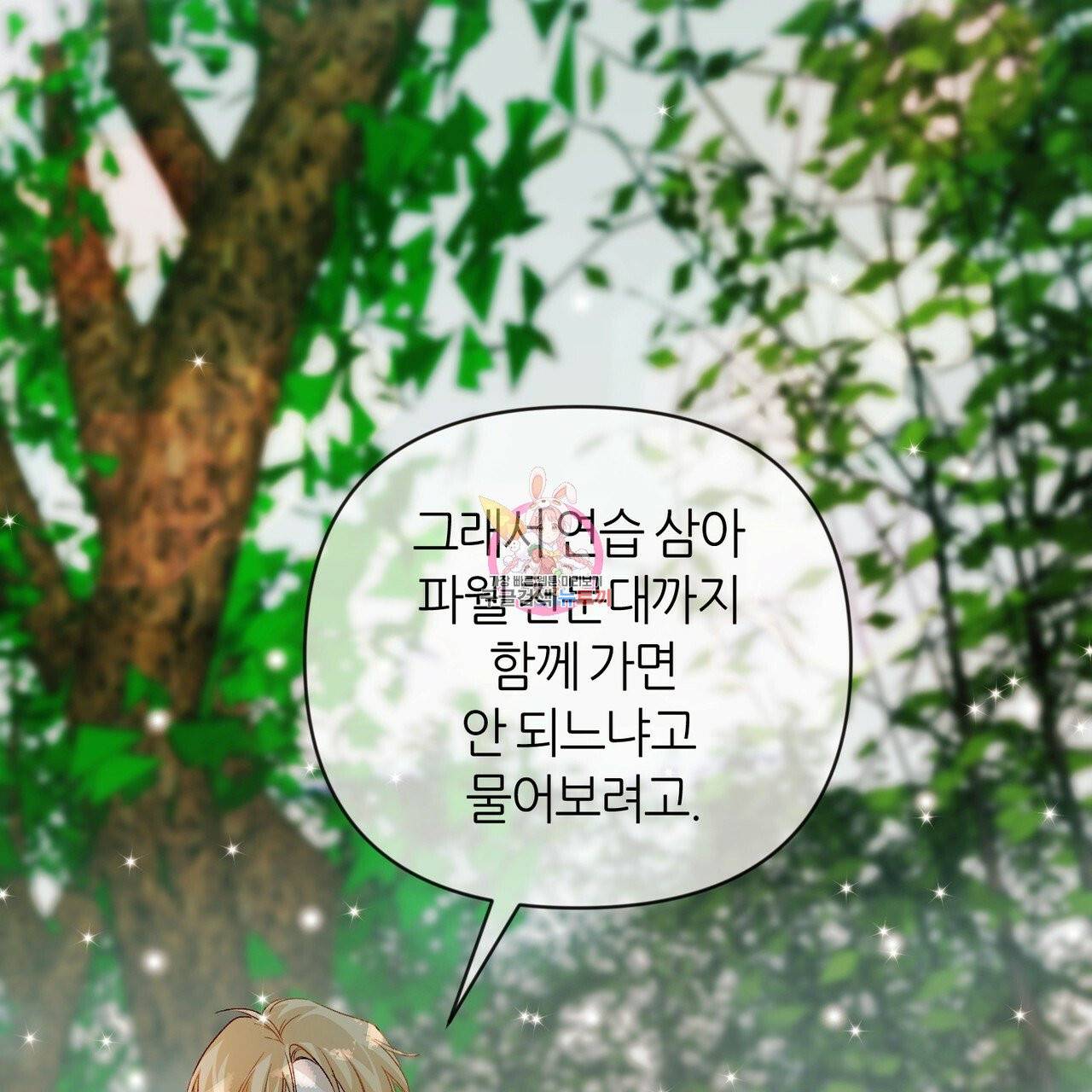 줄리엣, 여긴 캔자스가 아니야 16화 1