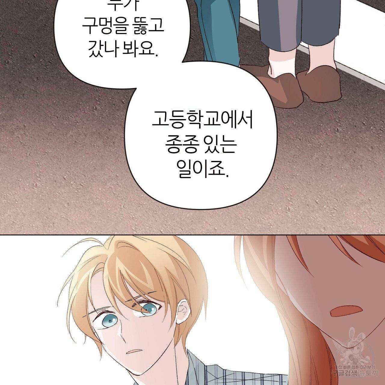 줄리엣, 여긴 캔자스가 아니야 16화 14