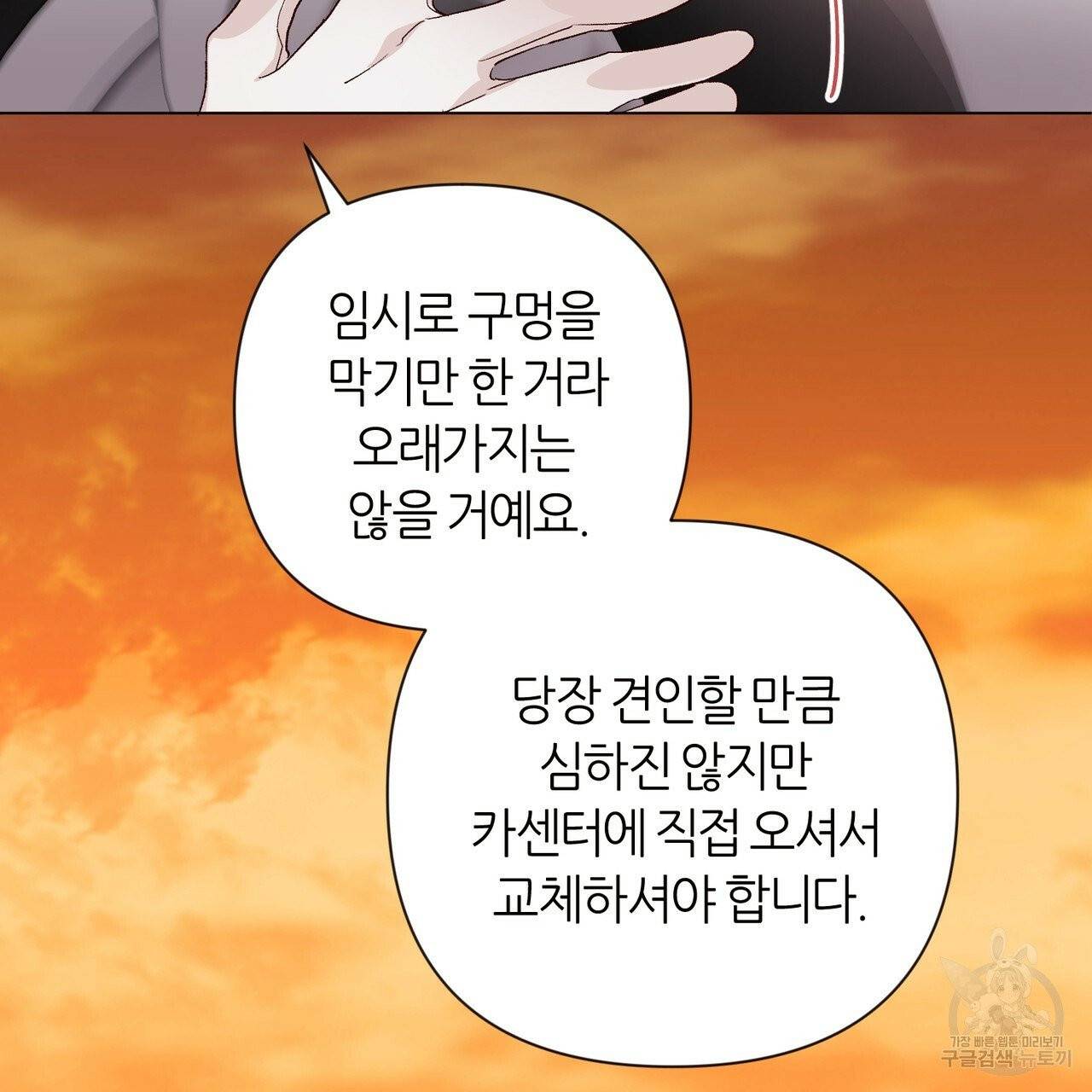 줄리엣, 여긴 캔자스가 아니야 16화 16