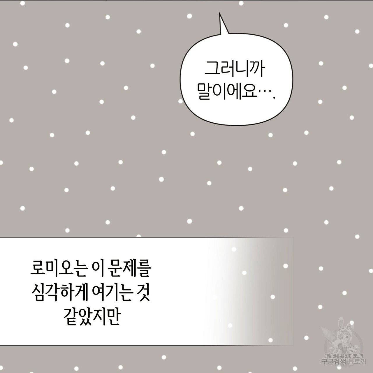 줄리엣, 여긴 캔자스가 아니야 16화 21