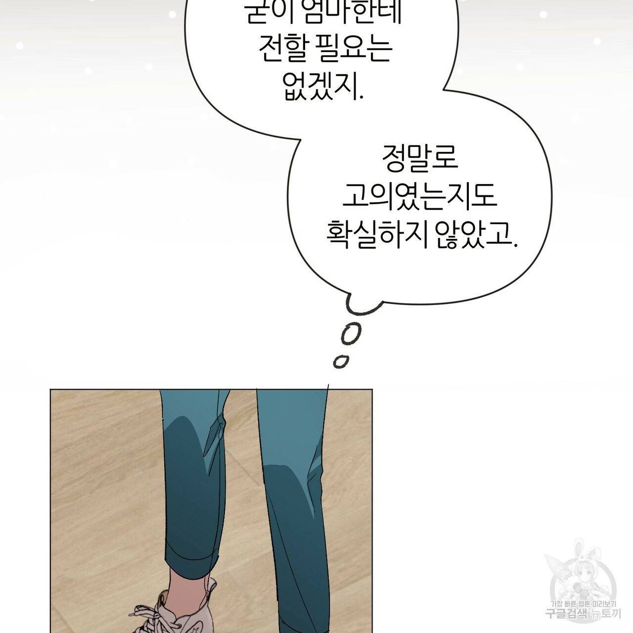 줄리엣, 여긴 캔자스가 아니야 16화 24