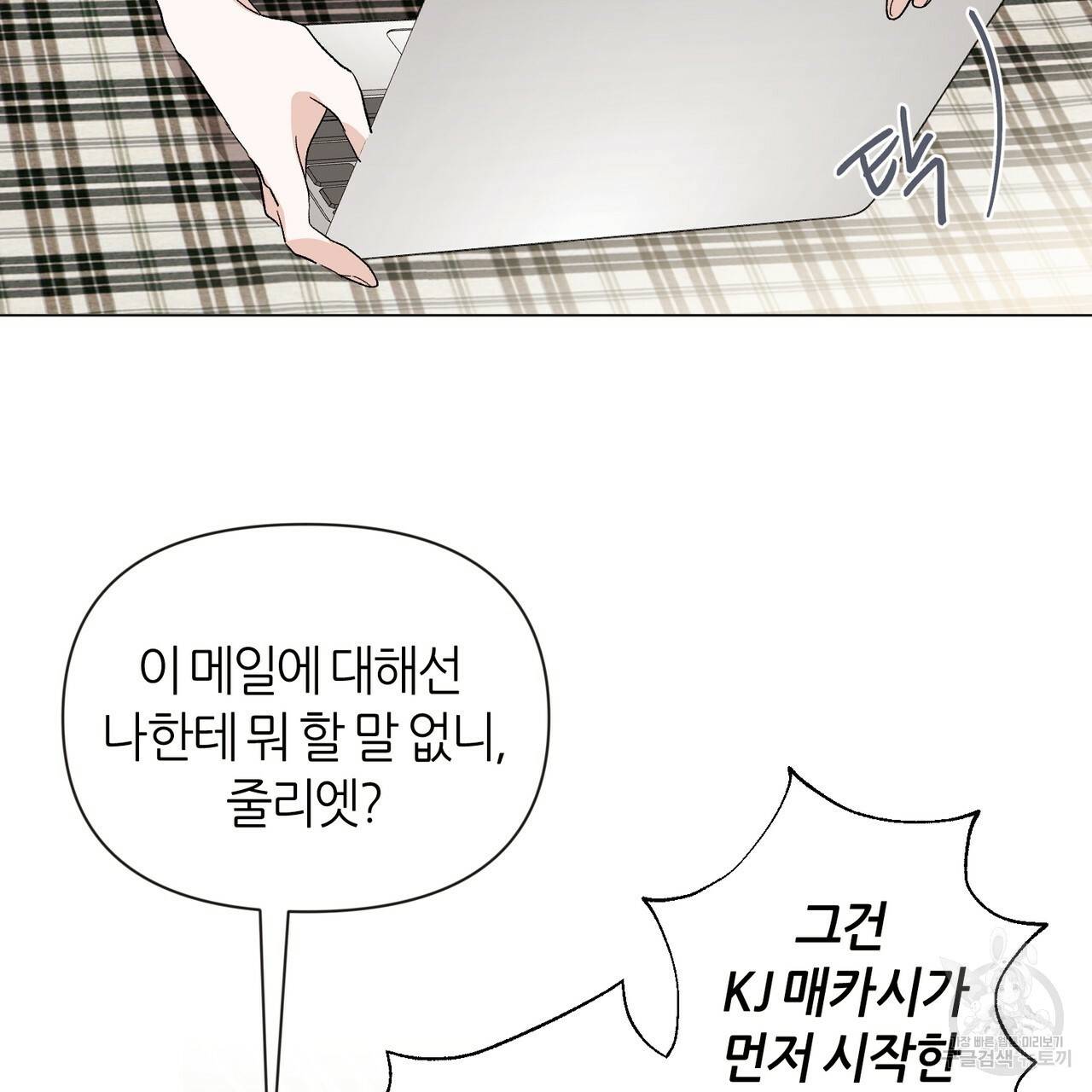 줄리엣, 여긴 캔자스가 아니야 16화 26