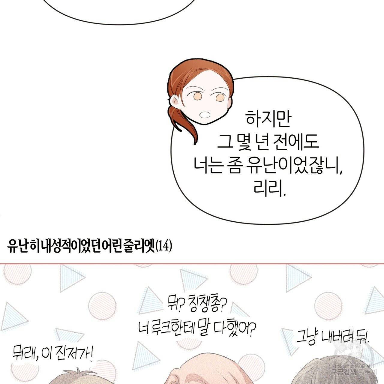줄리엣, 여긴 캔자스가 아니야 16화 31