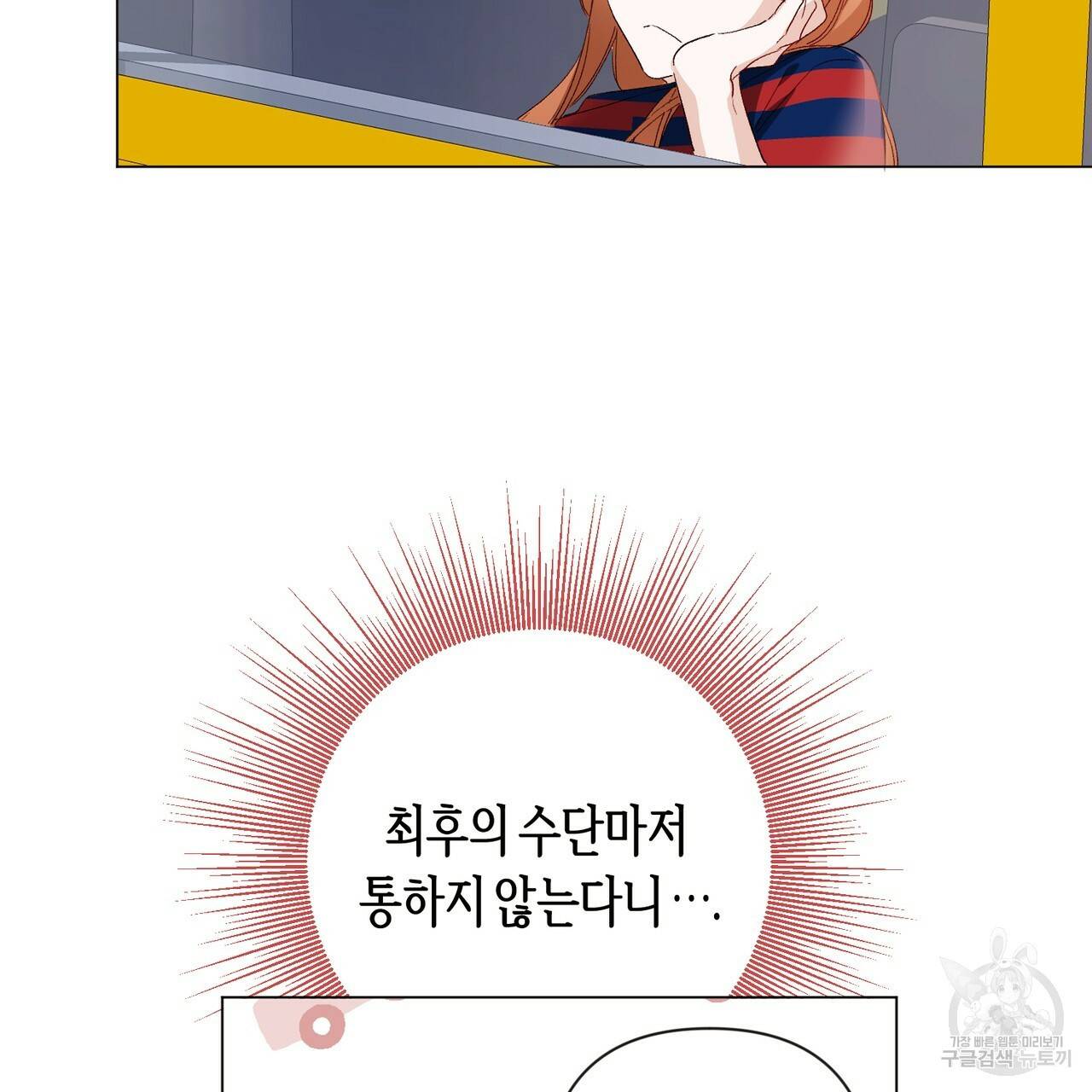 줄리엣, 여긴 캔자스가 아니야 16화 42