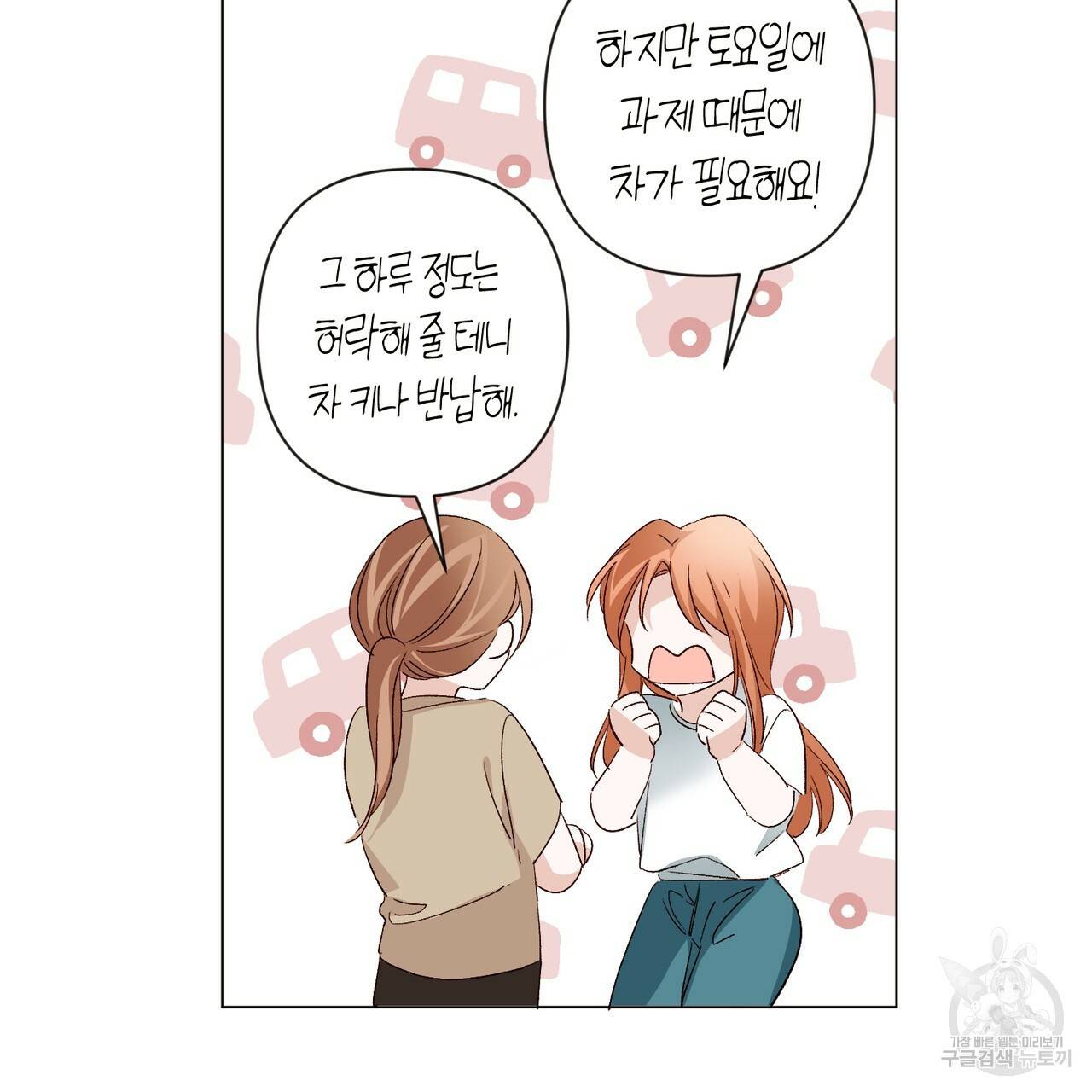 줄리엣, 여긴 캔자스가 아니야 16화 43
