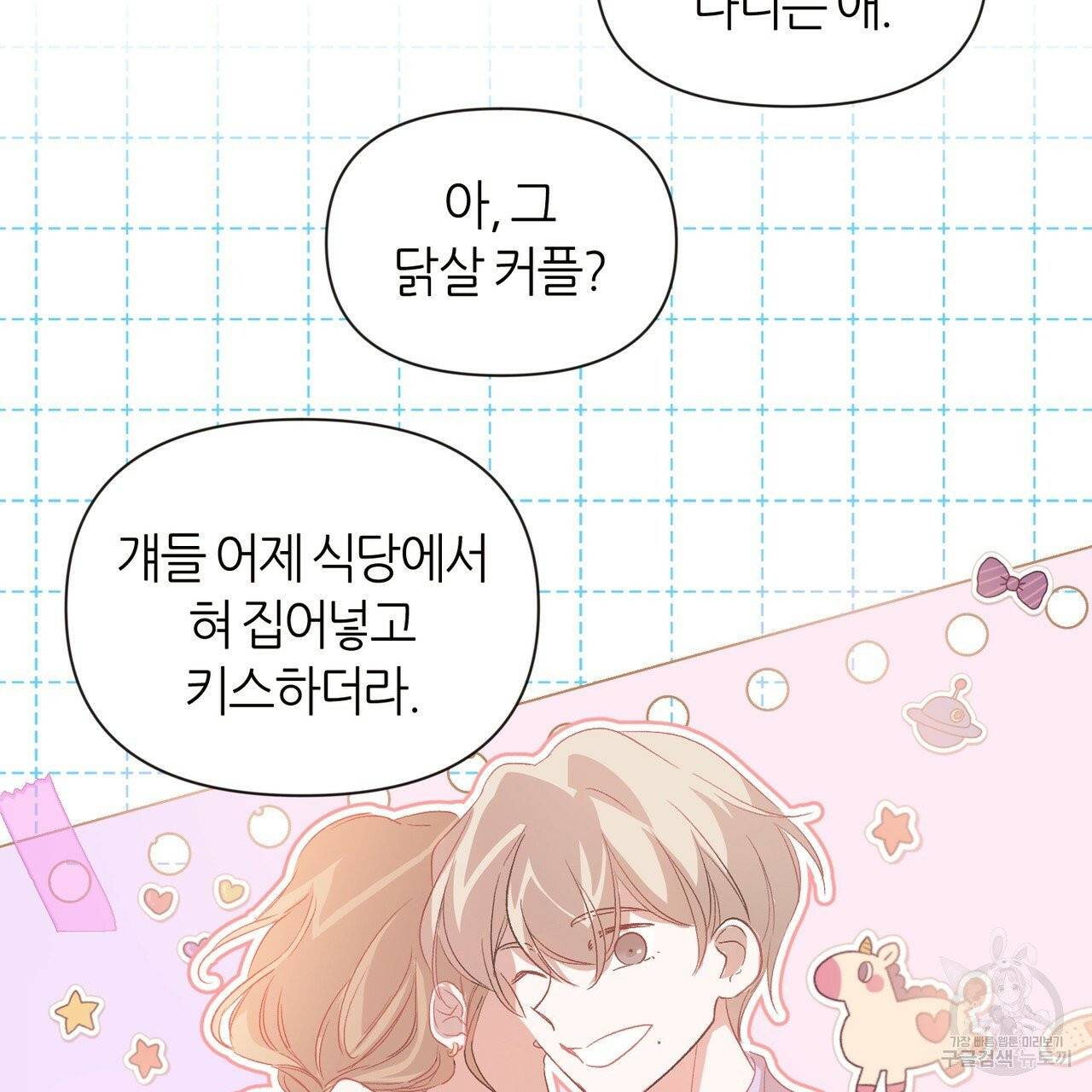 줄리엣, 여긴 캔자스가 아니야 16화 52