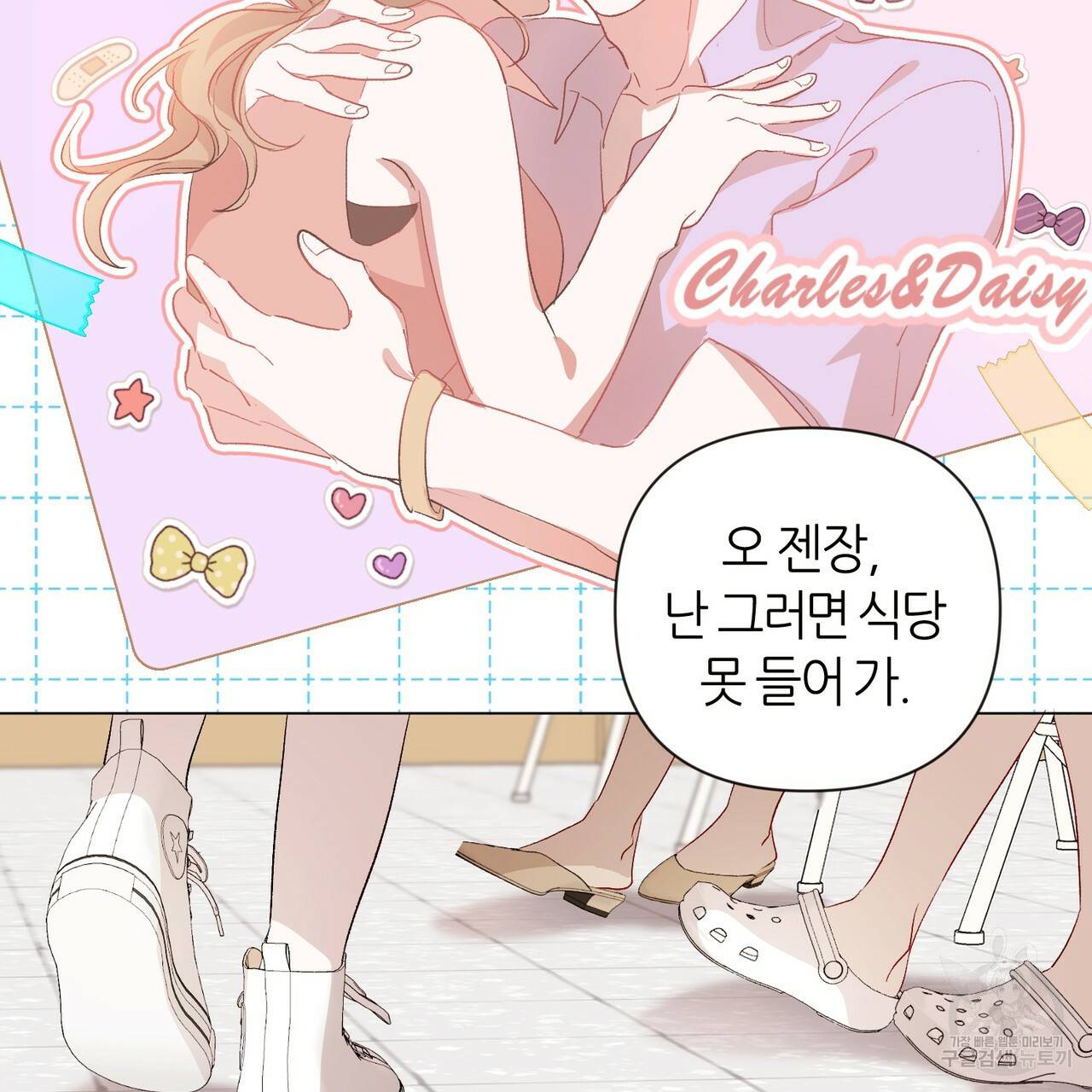 줄리엣, 여긴 캔자스가 아니야 16화 53