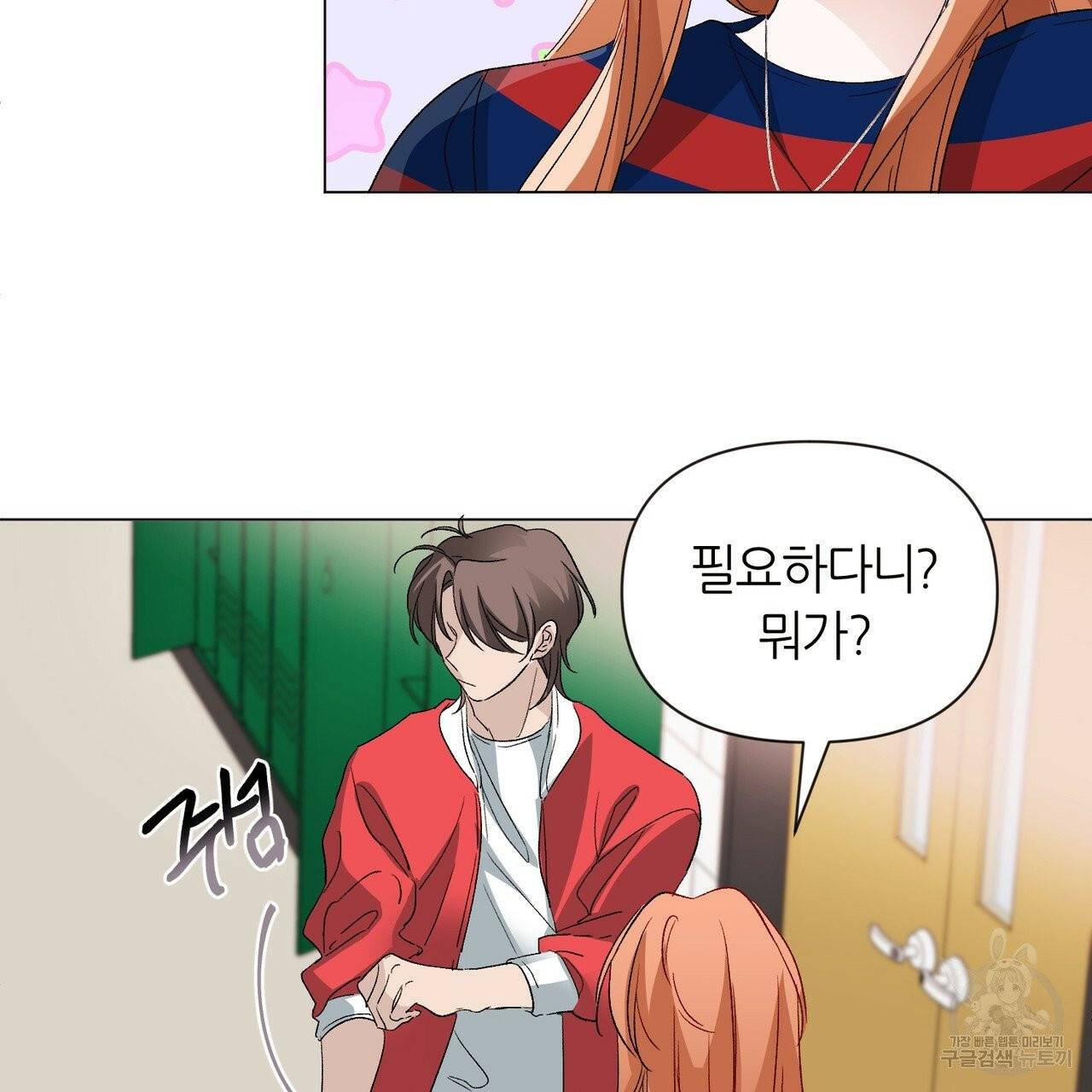 줄리엣, 여긴 캔자스가 아니야 16화 62
