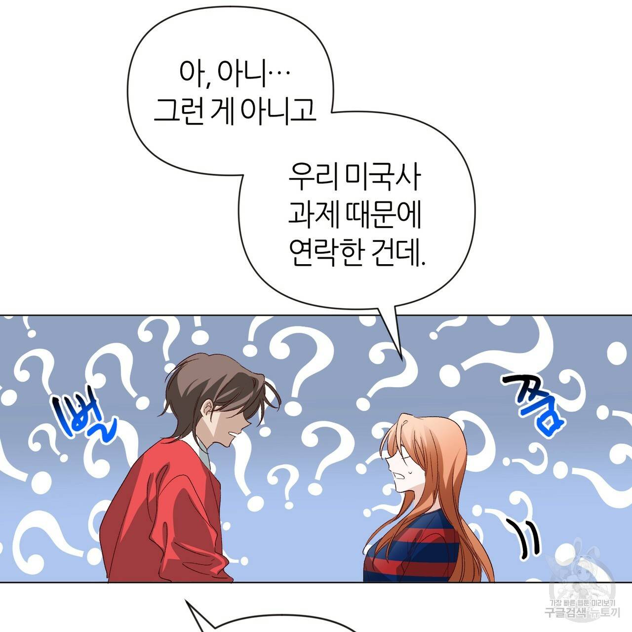 줄리엣, 여긴 캔자스가 아니야 16화 65