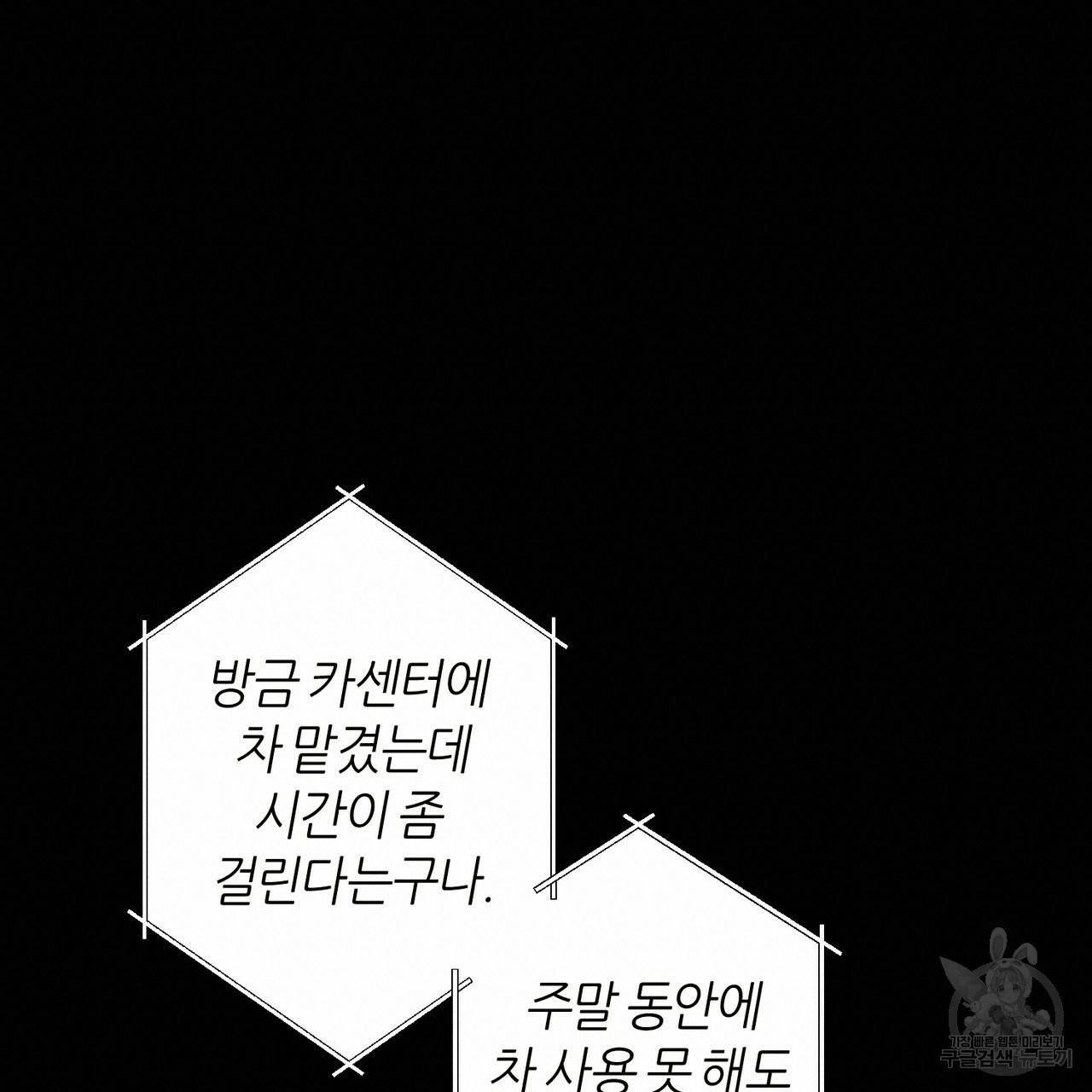 줄리엣, 여긴 캔자스가 아니야 16화 68