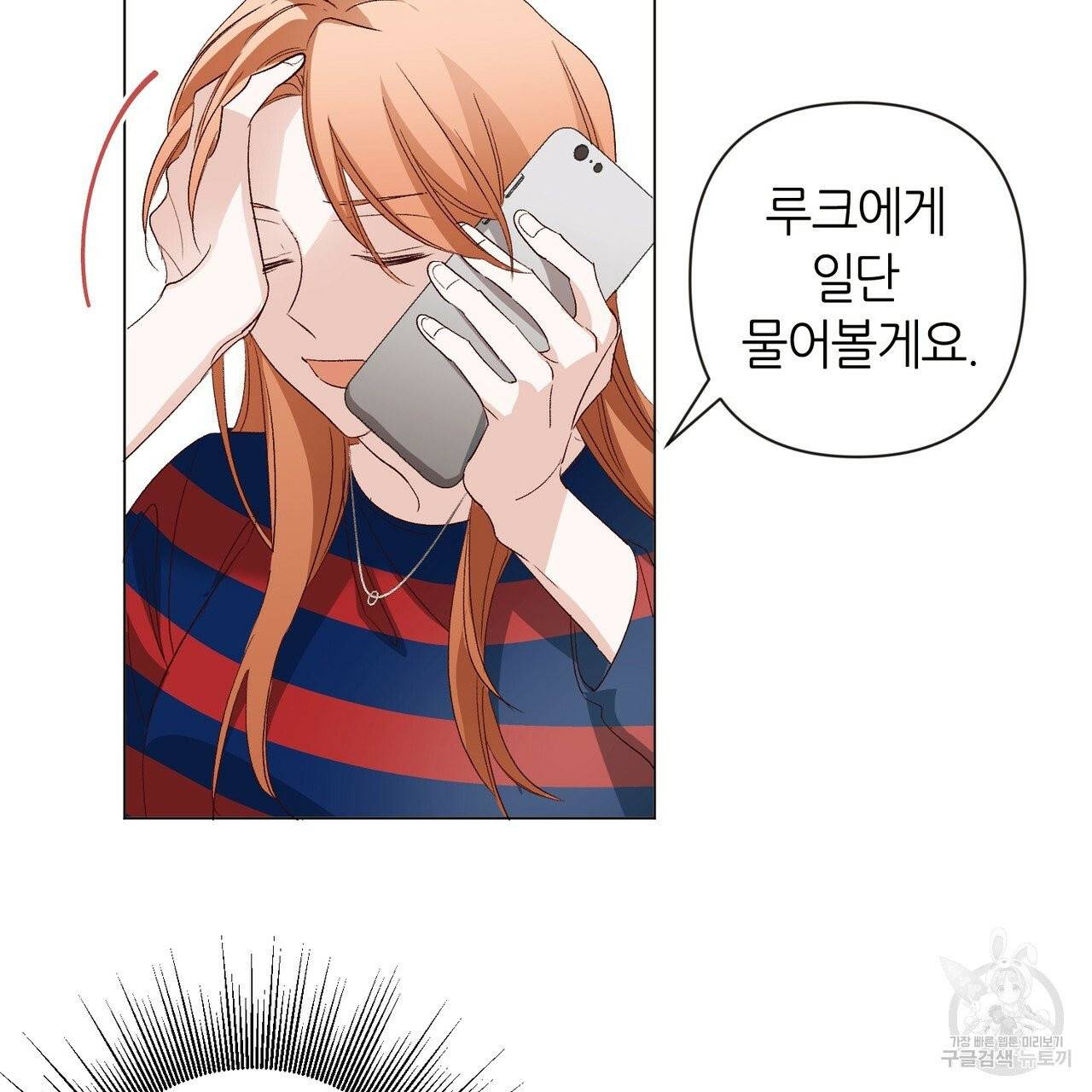 줄리엣, 여긴 캔자스가 아니야 16화 70