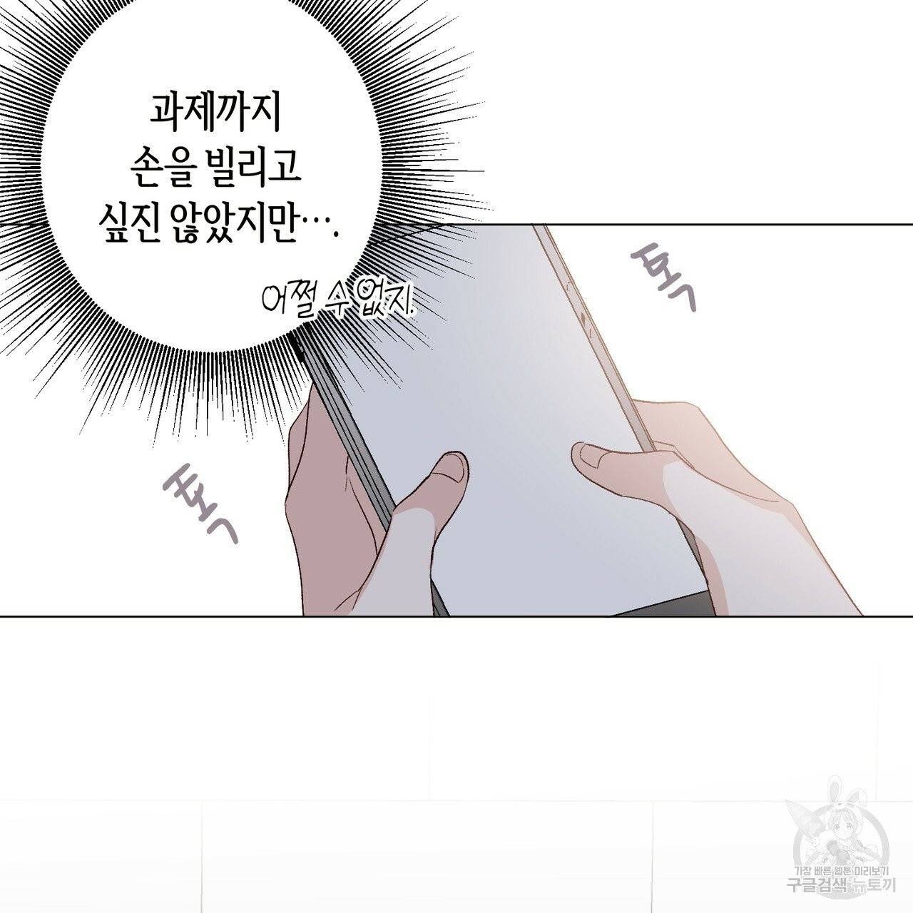 줄리엣, 여긴 캔자스가 아니야 16화 71