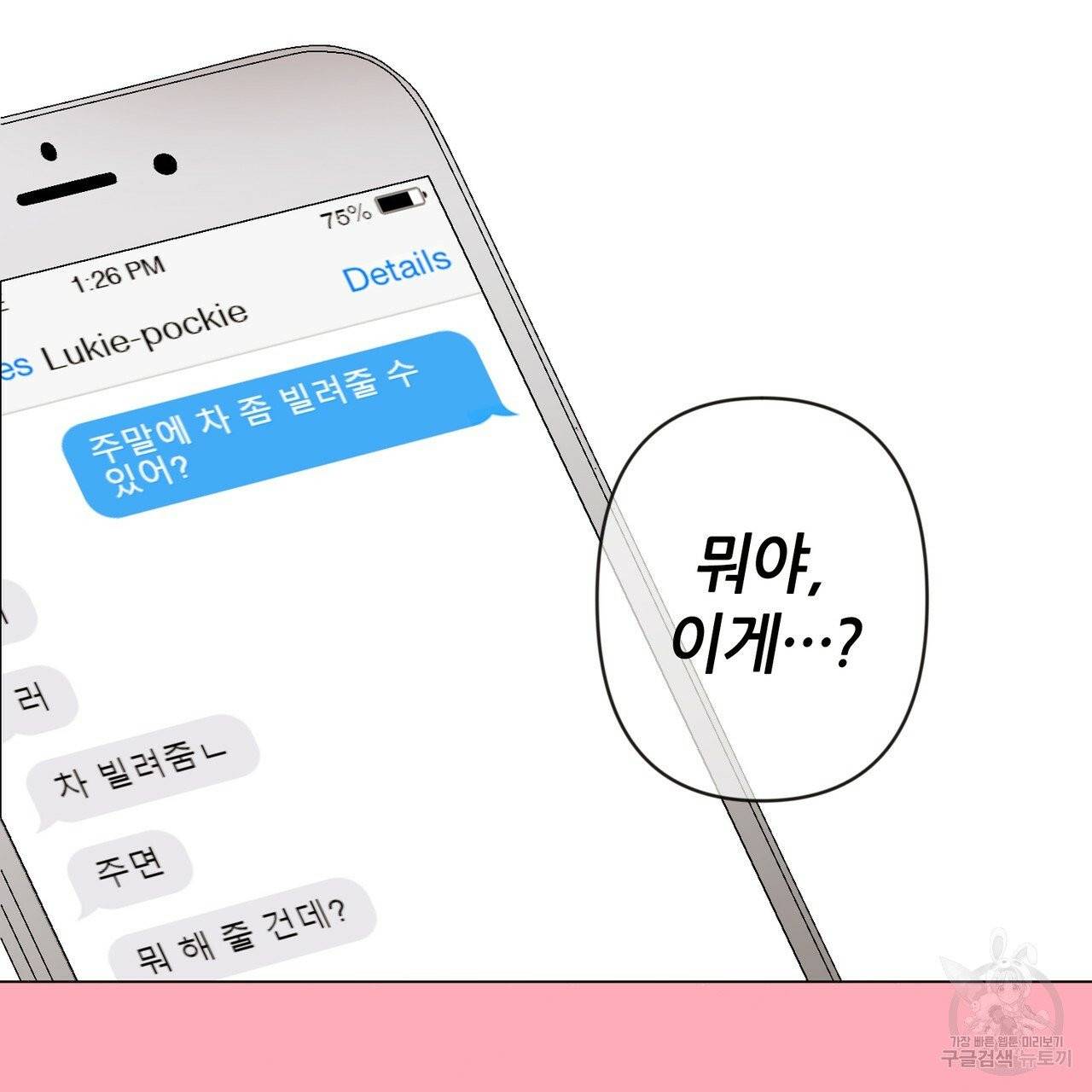 줄리엣, 여긴 캔자스가 아니야 16화 78