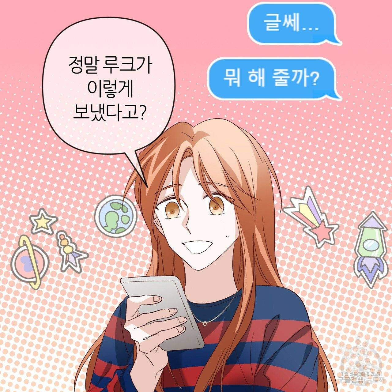 줄리엣, 여긴 캔자스가 아니야 16화 79