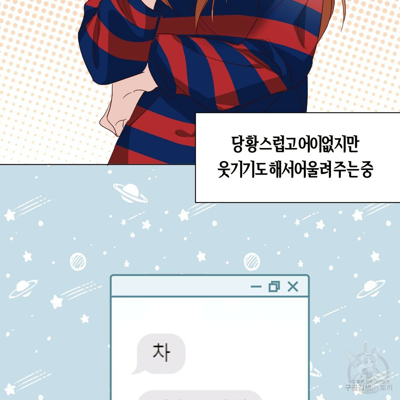 줄리엣, 여긴 캔자스가 아니야 16화 80