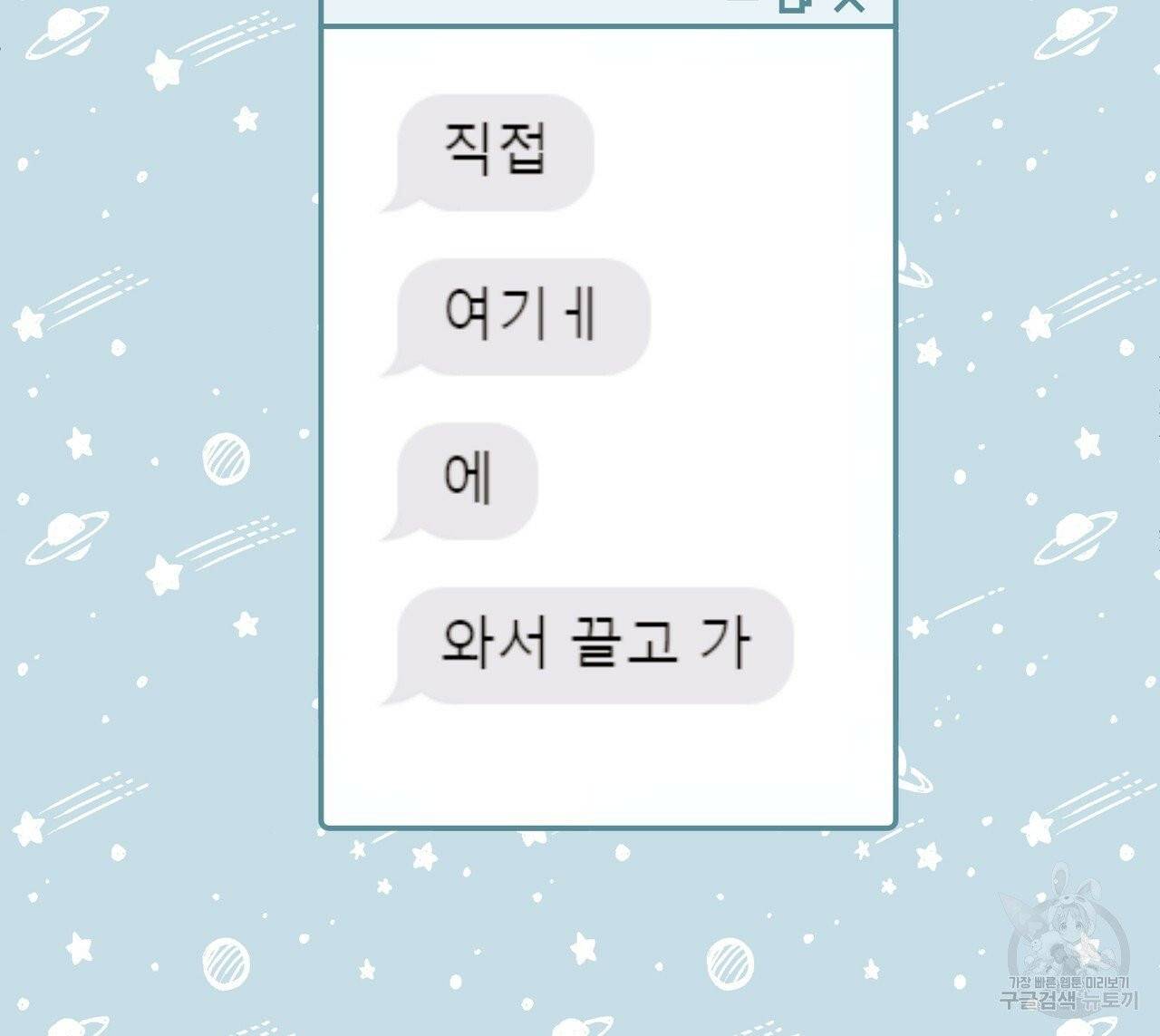 줄리엣, 여긴 캔자스가 아니야 16화 82