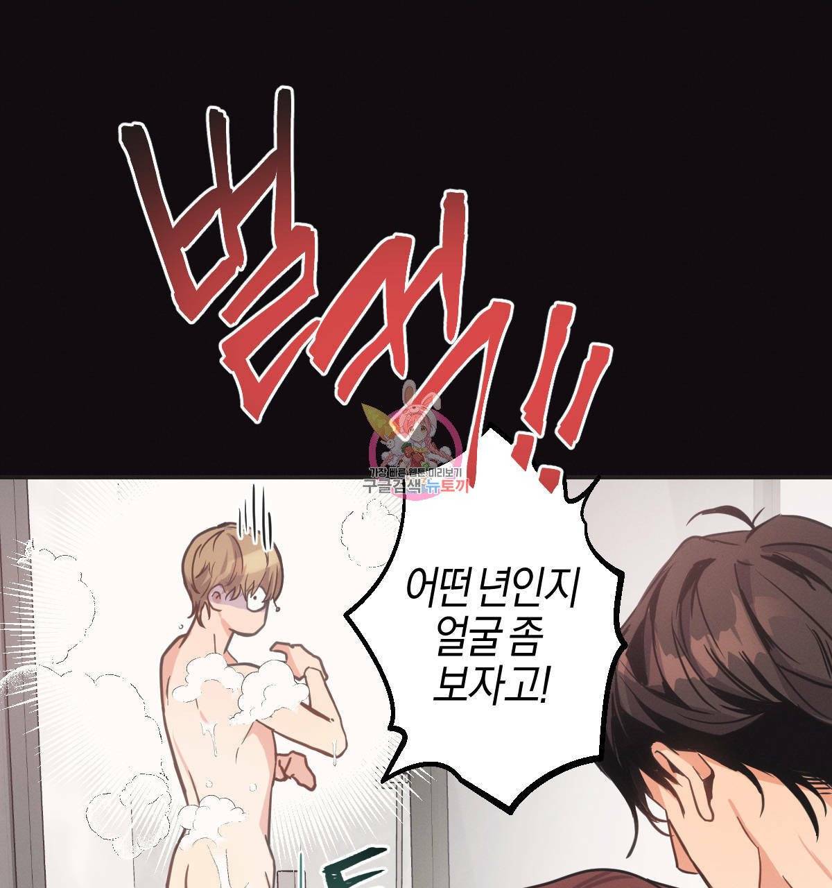 미필적 고의에 의한 연애사 4화 1