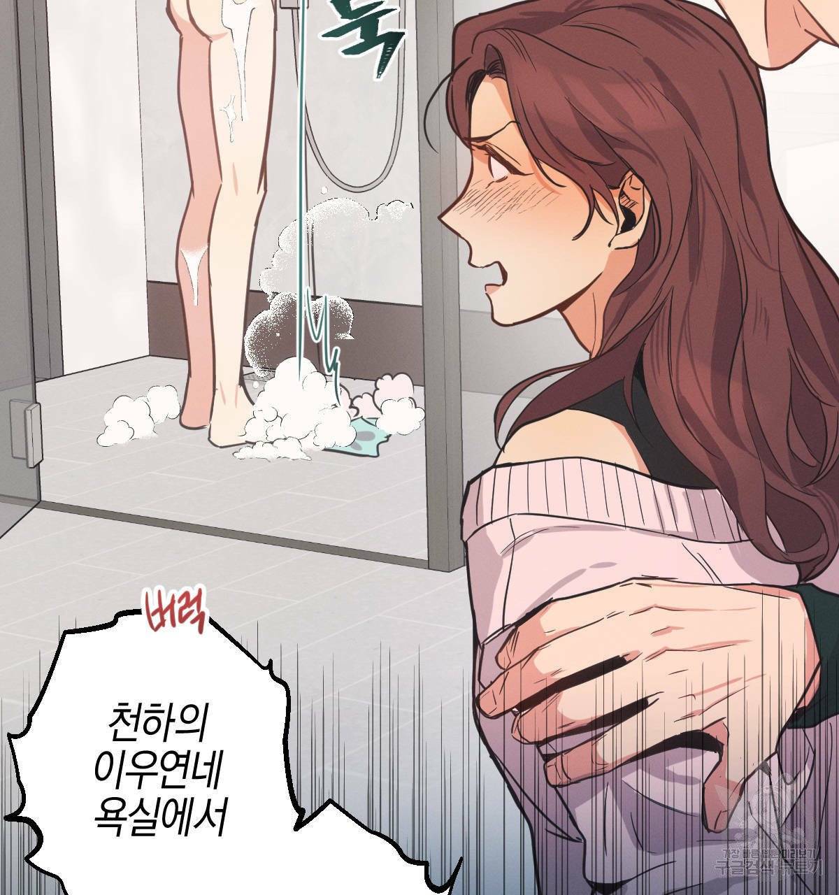 미필적 고의에 의한 연애사 4화 2