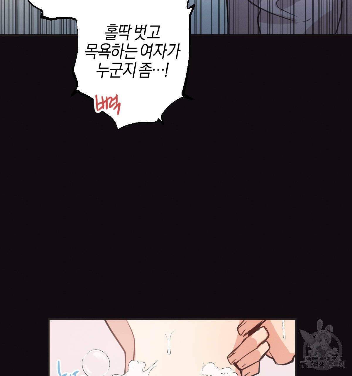 미필적 고의에 의한 연애사 4화 3