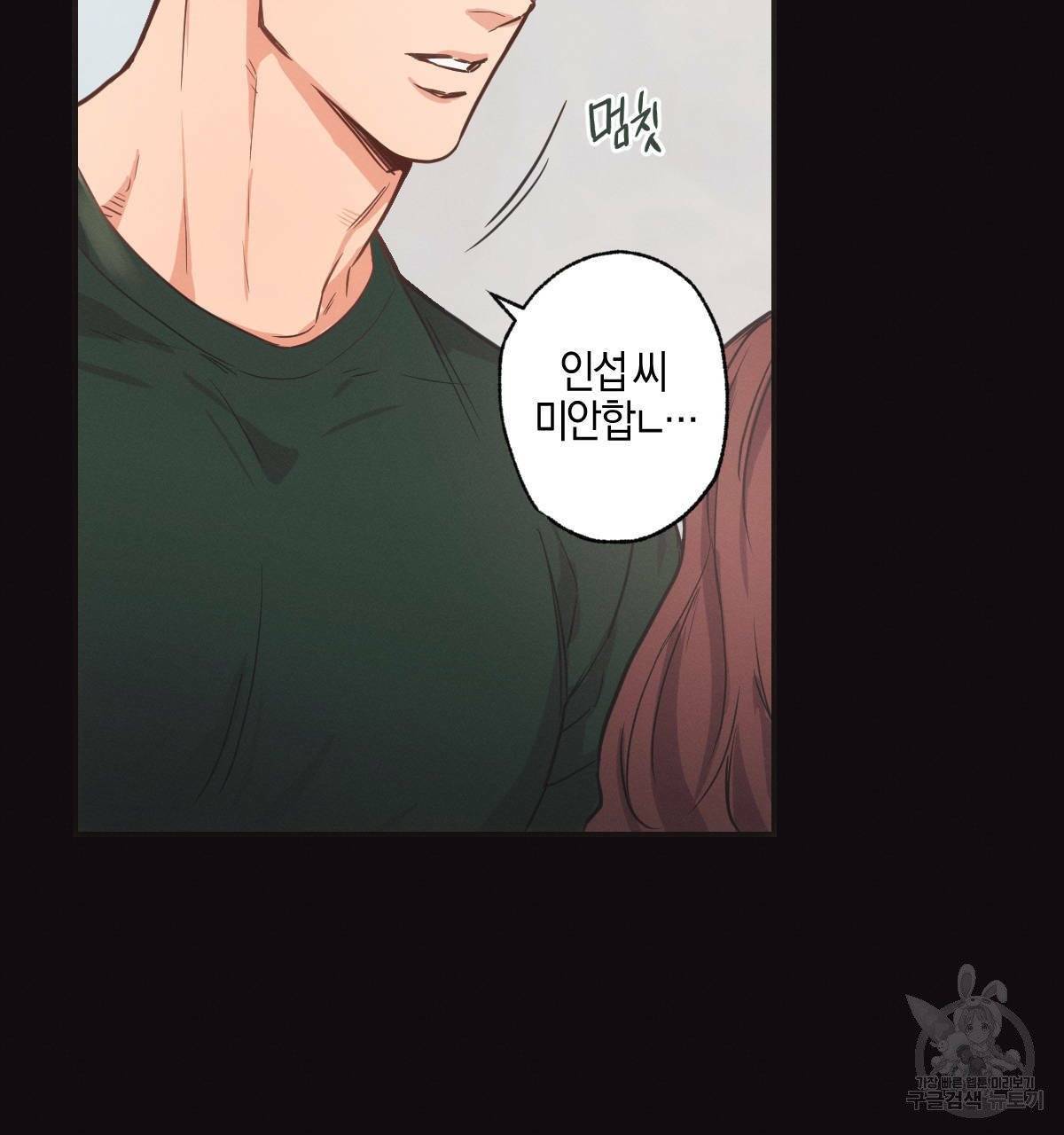 미필적 고의에 의한 연애사 4화 6