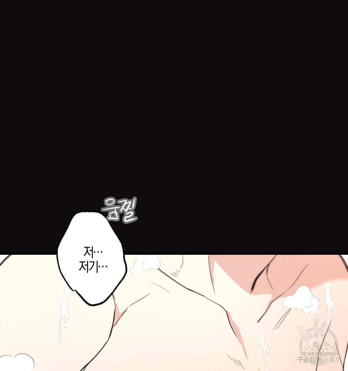 미필적 고의에 의한 연애사 4화 9