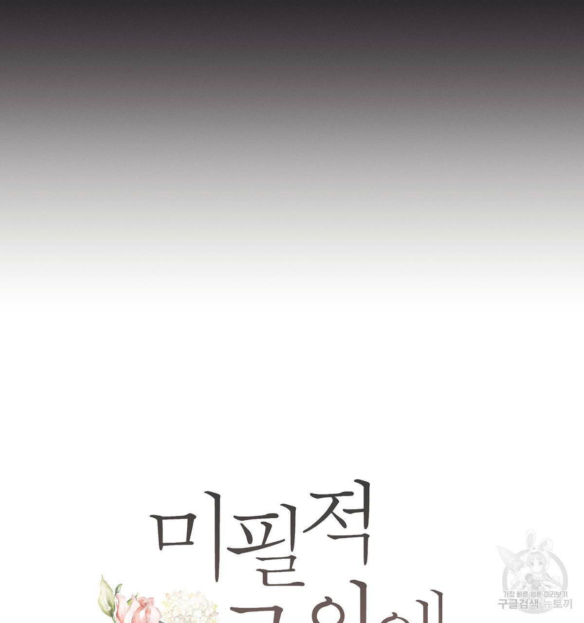 미필적 고의에 의한 연애사 4화 13