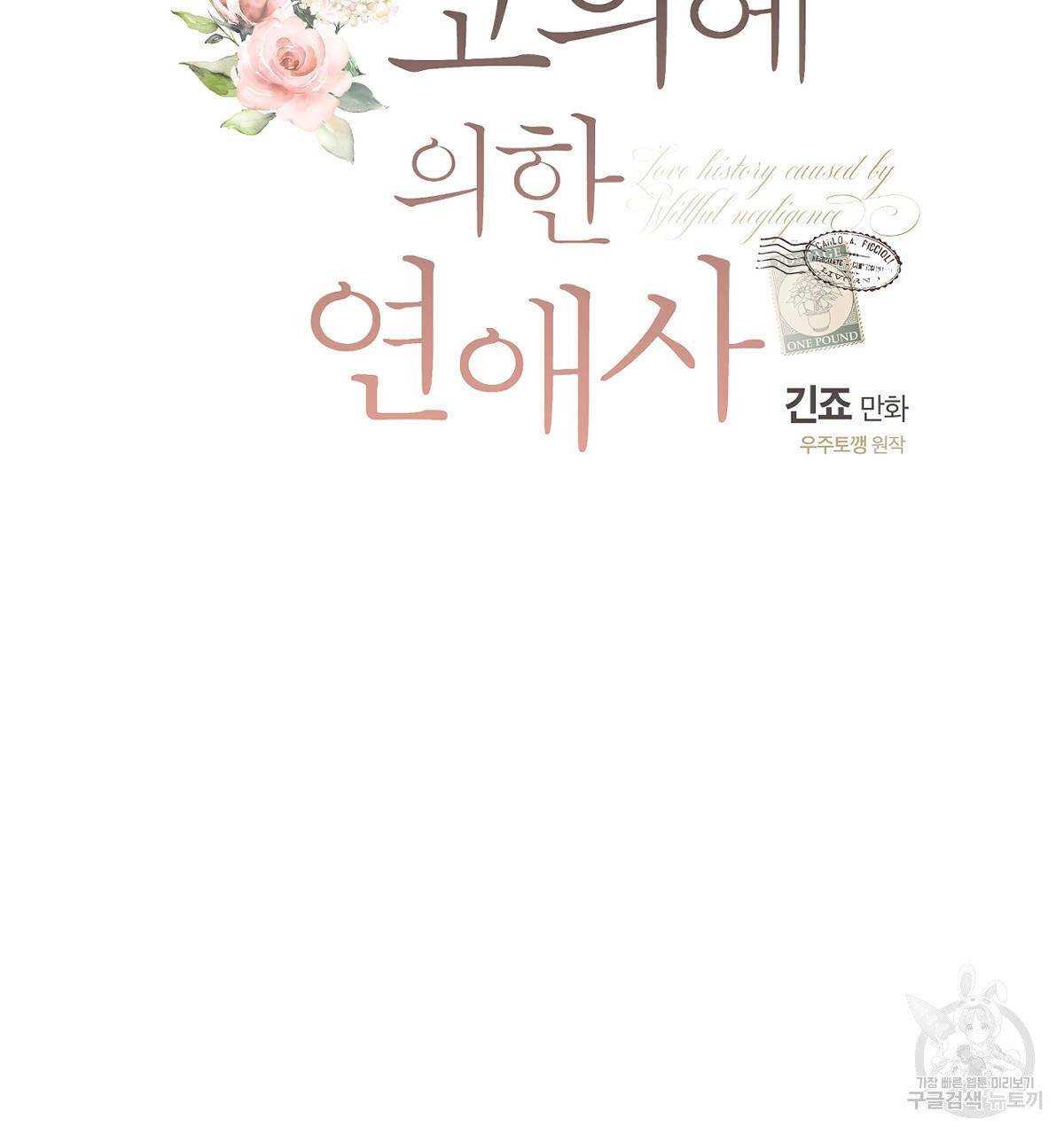 미필적 고의에 의한 연애사 4화 14