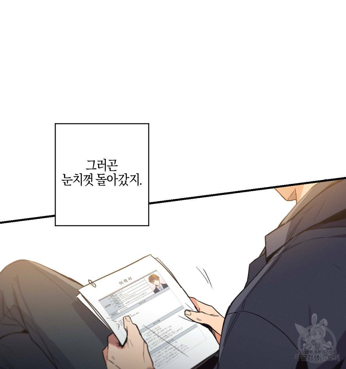 미필적 고의에 의한 연애사 4화 15