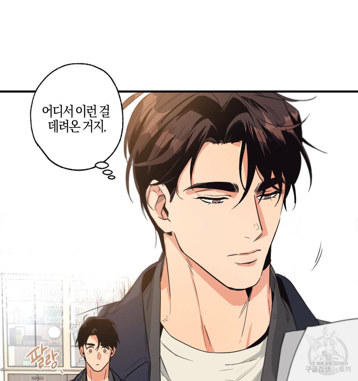 미필적 고의에 의한 연애사 4화 17
