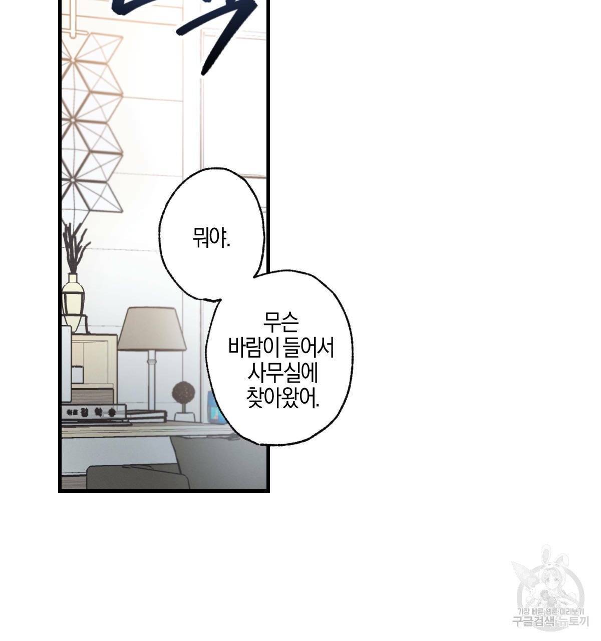 미필적 고의에 의한 연애사 4화 19