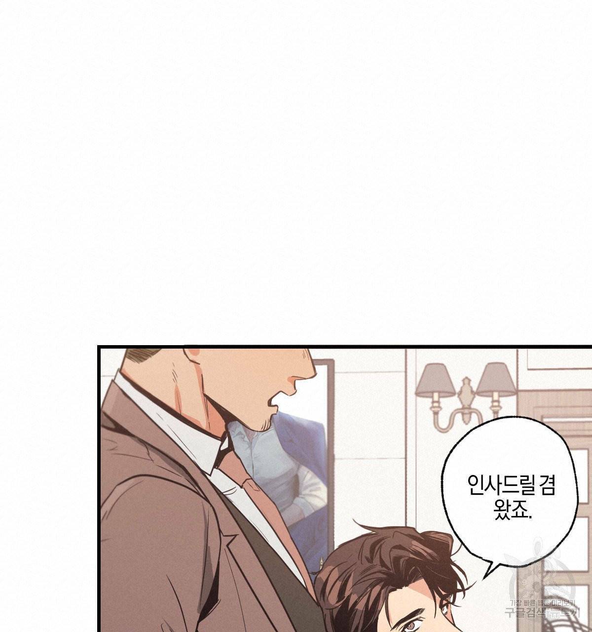 미필적 고의에 의한 연애사 4화 20