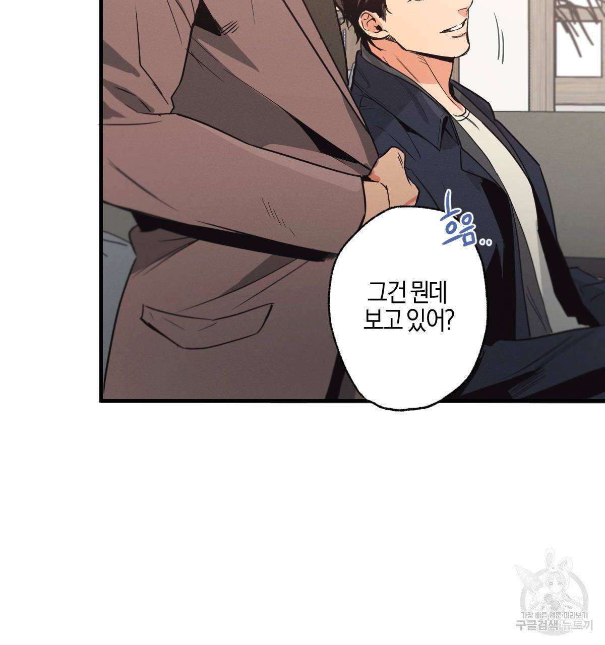 미필적 고의에 의한 연애사 4화 21