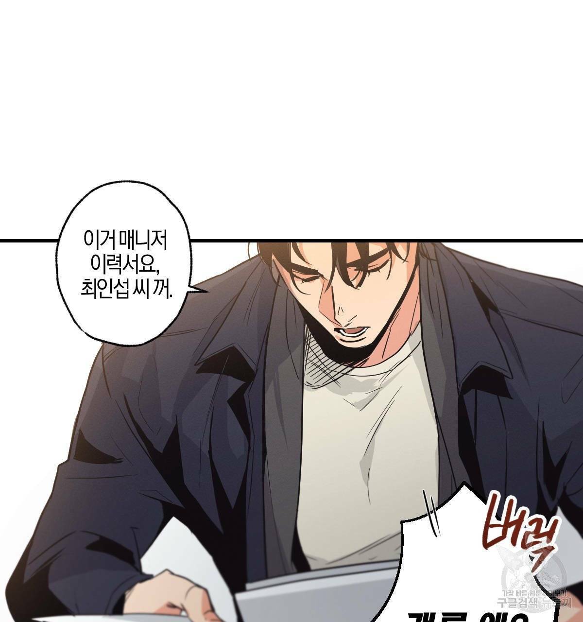 미필적 고의에 의한 연애사 4화 22