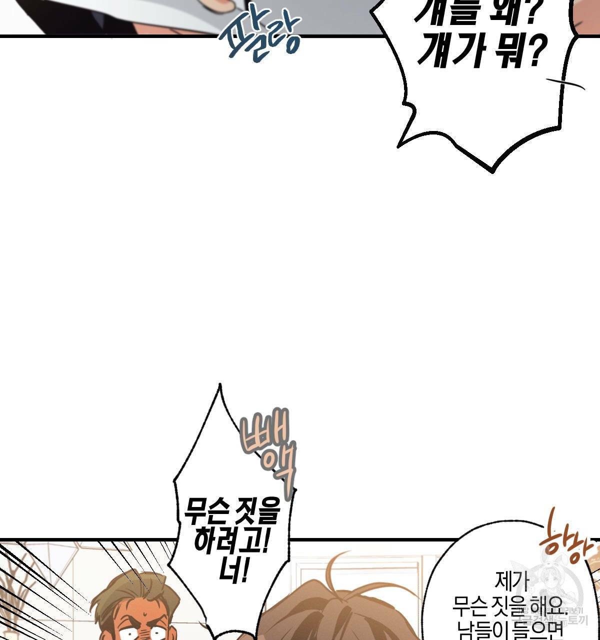 미필적 고의에 의한 연애사 4화 23